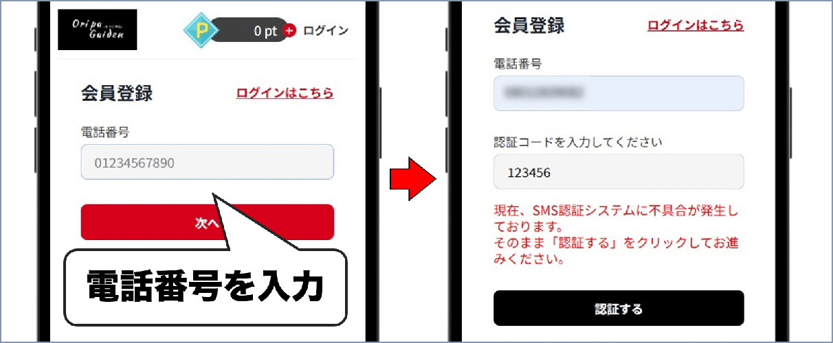 オリパ外伝 新規登録②