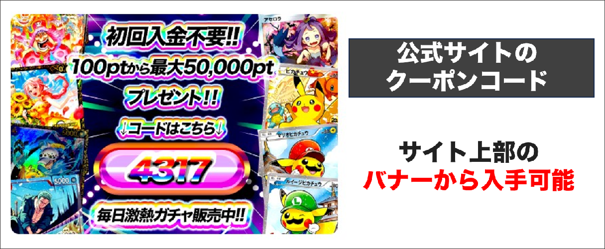 オリパ外伝 公式サイト クーポンコード