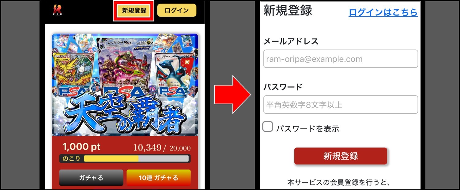 RAMオリパ-登録手順①