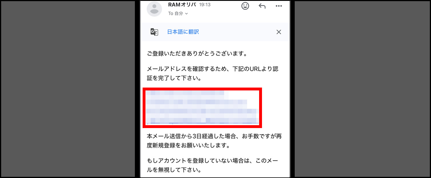 RAMオリパ-登録手順②