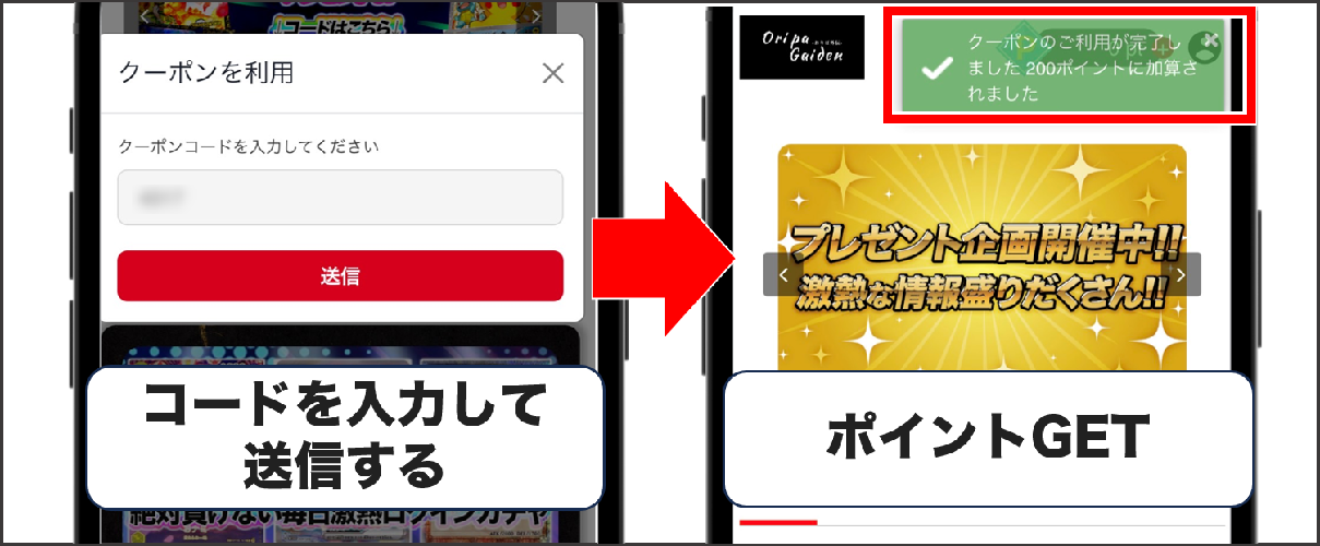 オリパ外伝 クーポンコード適用方法②