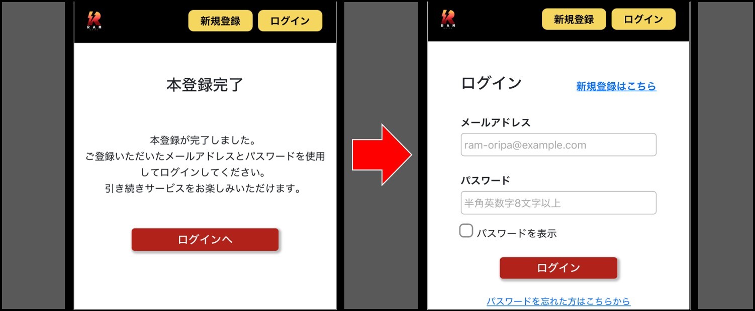 RAMオリパ-登録手順③