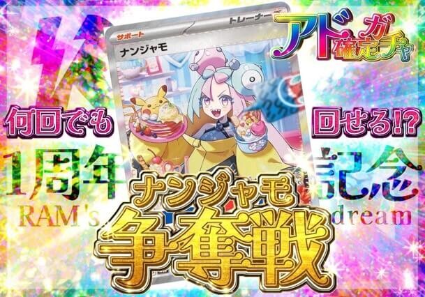 RAMオリパ 何度も回せるアド確ガチャ