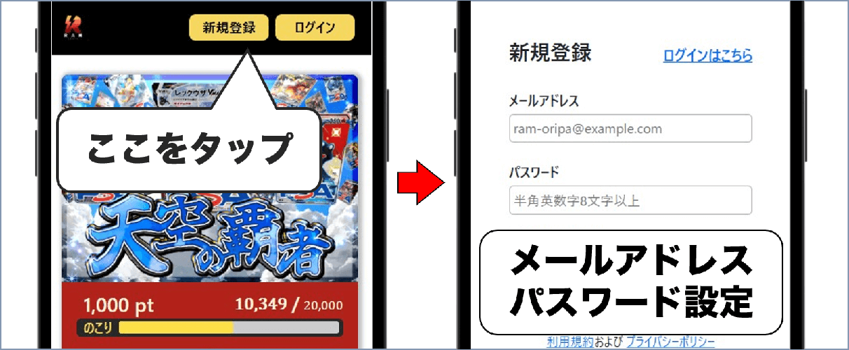 RAMオリパ 新規登録①
