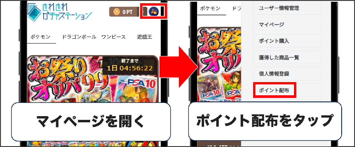 とれとれガチャステーション クーポンコード適用方法①
