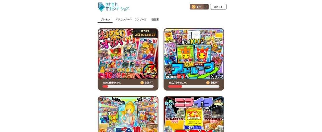 とれとれガチャステーション トップページ