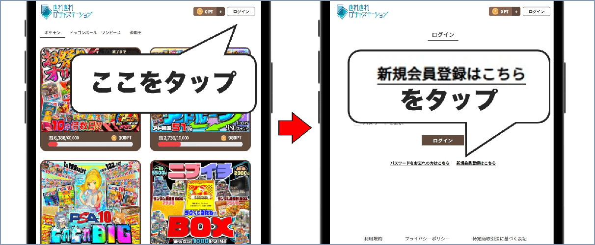 とれとれガチャステーション 新規登録①