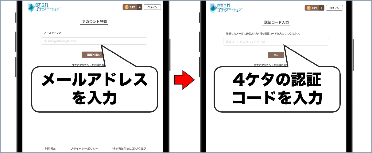 とれとれガチャステーション 新規登録②