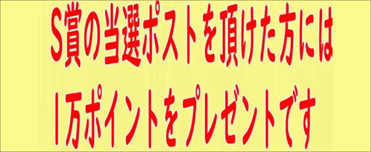とれとれガチャステーション 当選報告キャンペーン