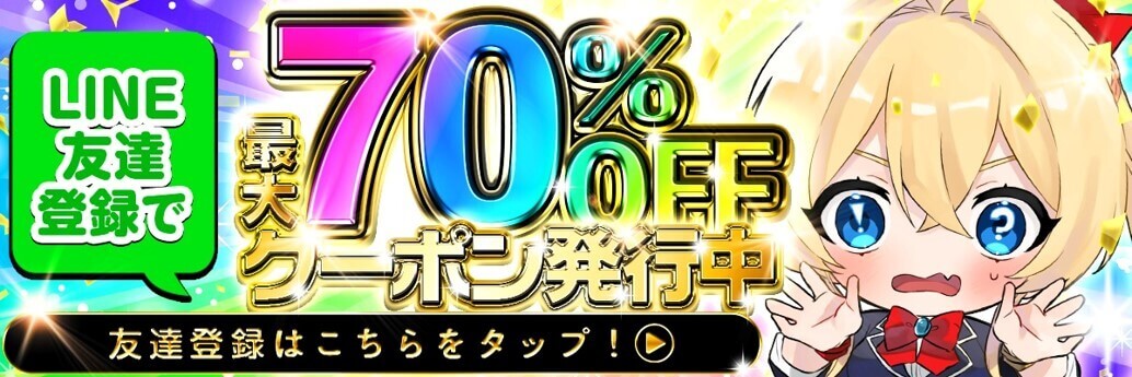 GRIMオリパ LINEクーポン