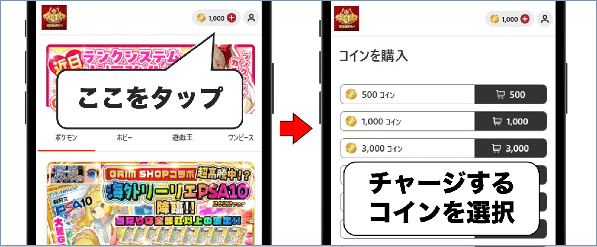 GRIMオリパ クーポンの使い方①