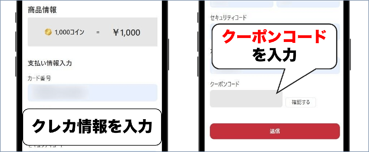 GRIMオリパ クーポンの使い方②