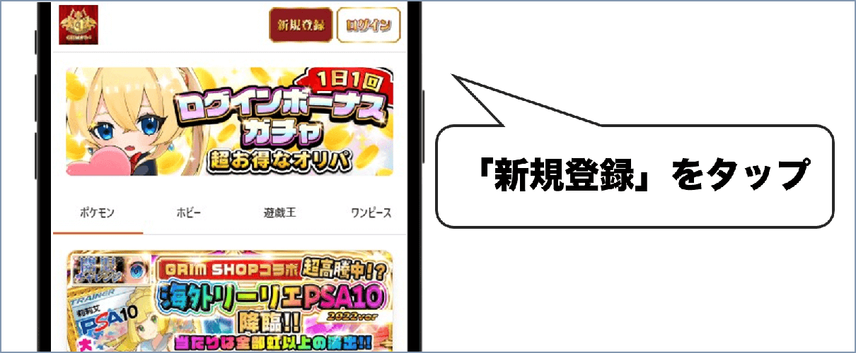 GRIMオリパ 新規登録①