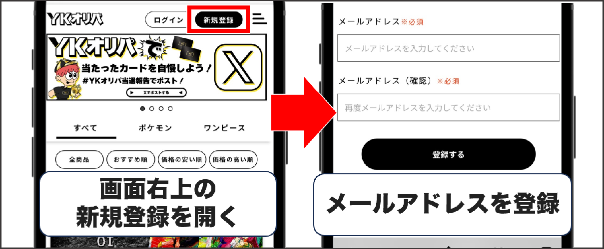YKオリパ 登録方法①