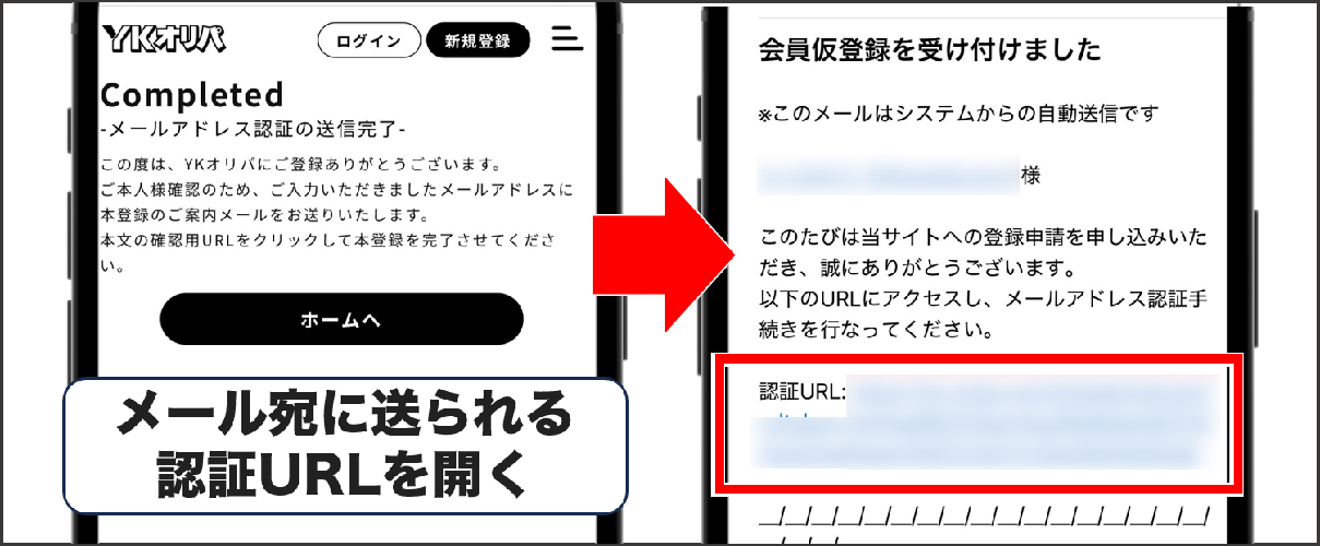 YKオリパ 登録方法②