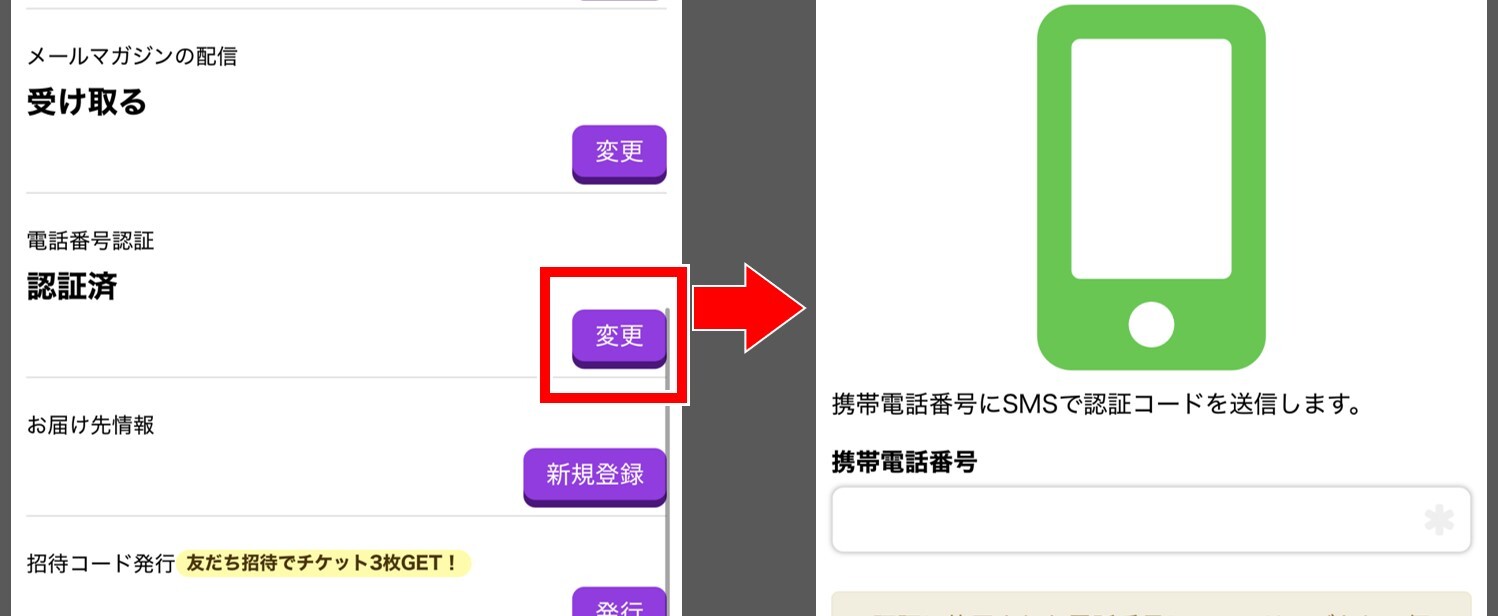 ビクトレの招待コード適用手順②