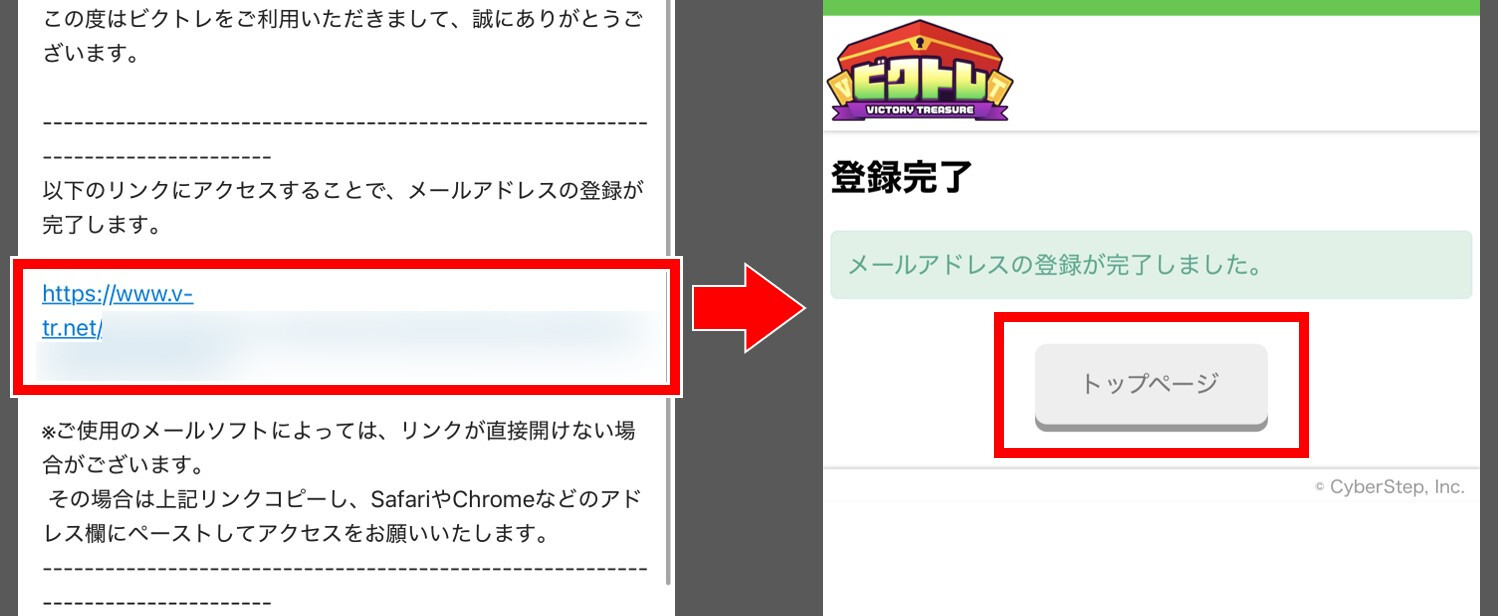 ビクトレの登録方法3