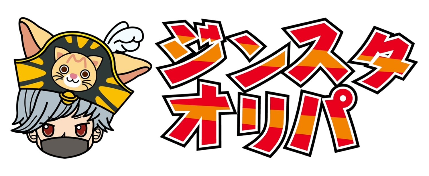 ジンスタオリパ