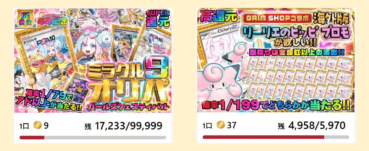 GRIMオリパ 低額オリパ多数のマイルド設定