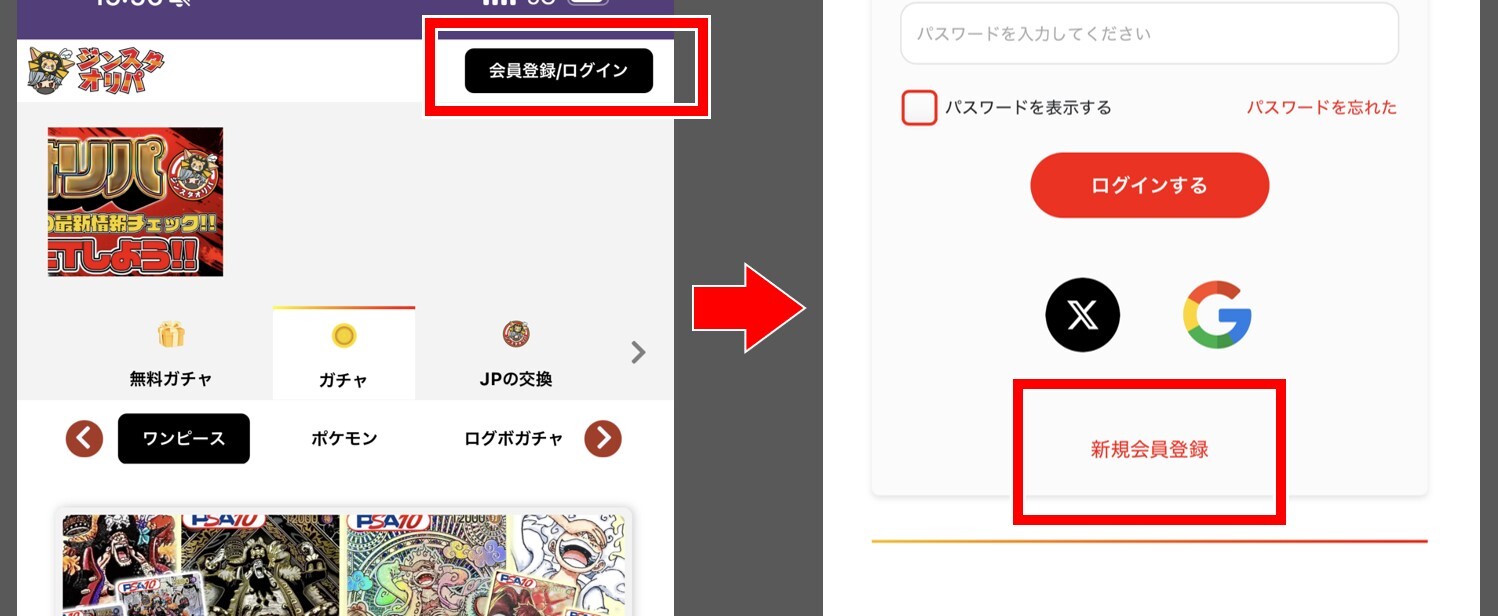 ジンスタオリパの登録手順1