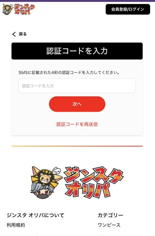 ジンスタオリパの登録手順3