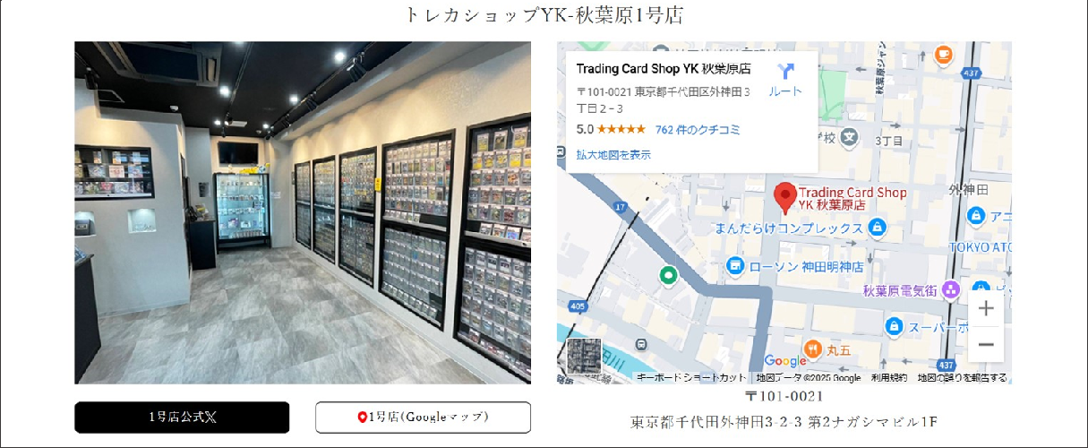 YKオリパ 実店舗