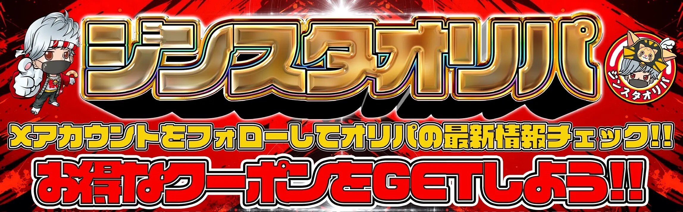 公式Xでプレゼントの公式画像