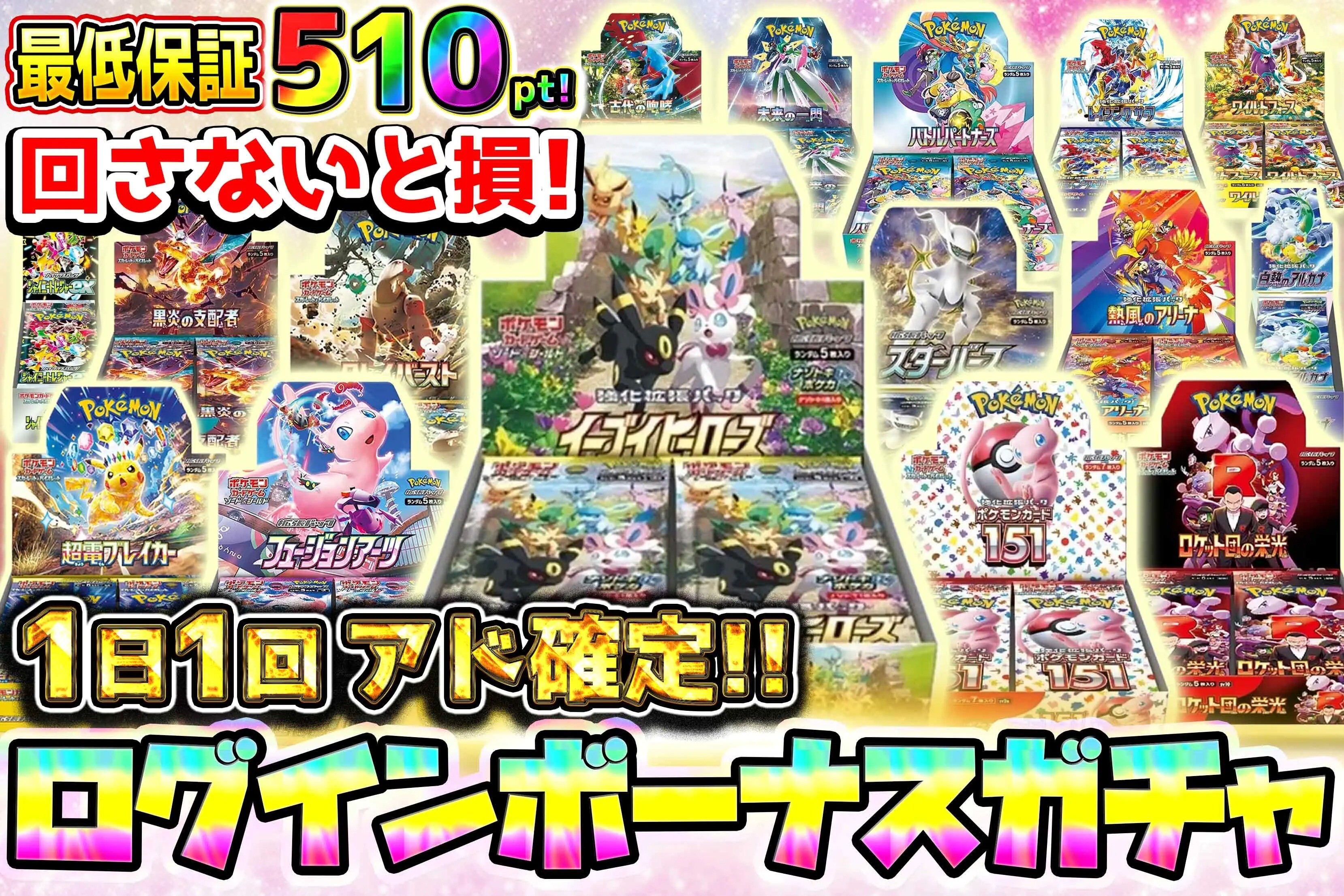 ログインボーナスガチャの公式画像