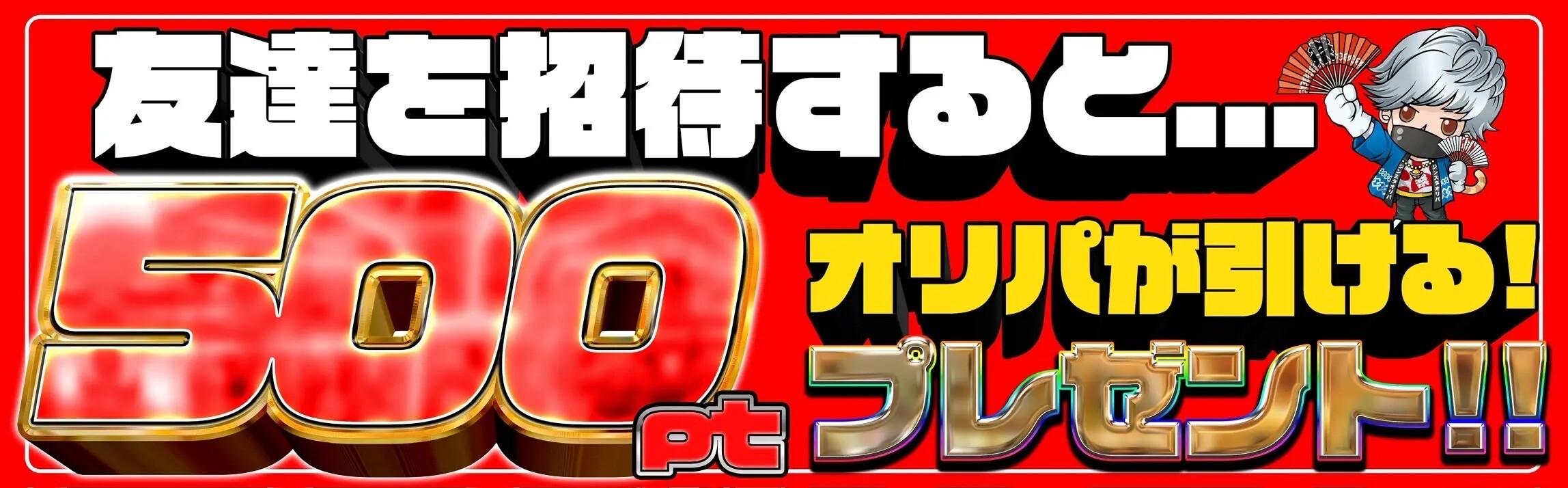 ジンスタオリパの招待コード公式画像