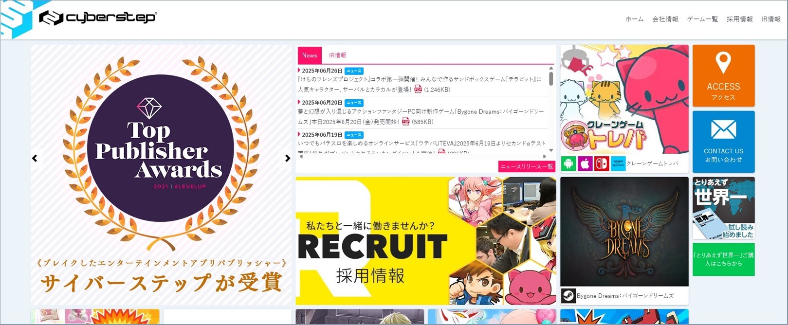 サイバーステップ