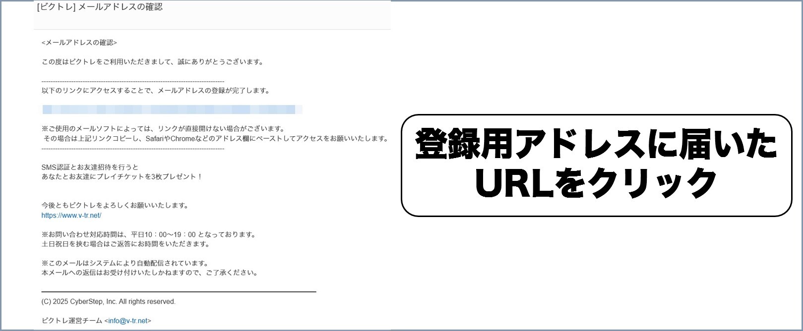 ビクトレ 会員登録3