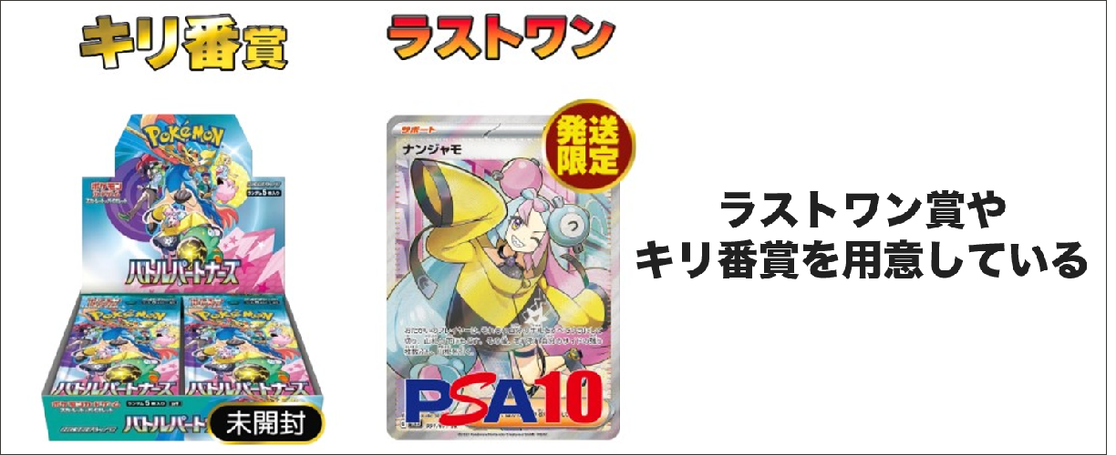 YKオリパ ラストワン賞やキリ番