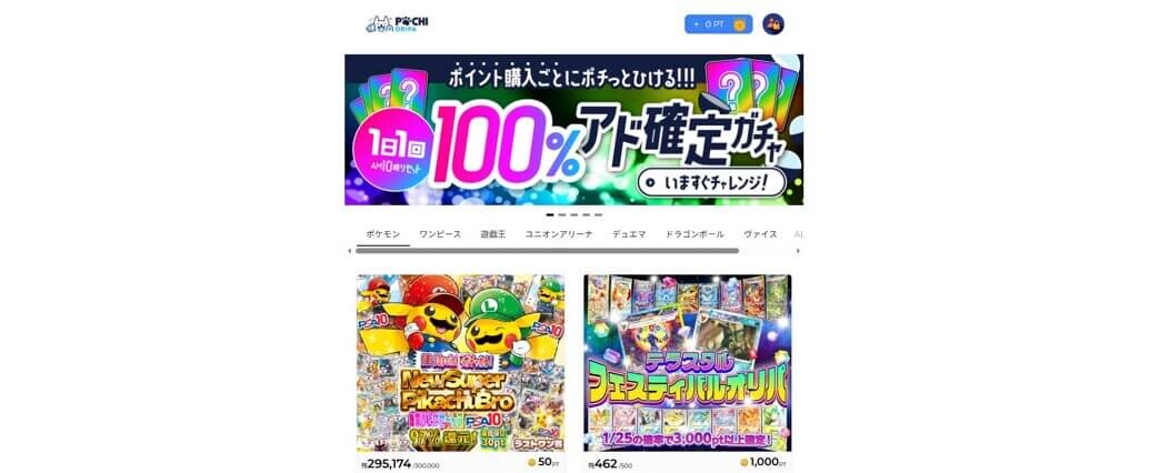 ポチオリパ トップ