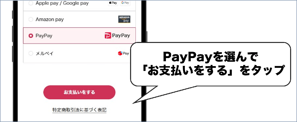 DOPA PayPay決済②