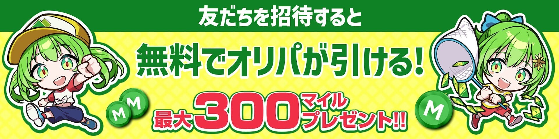 日本トレカセンター 友達招待キャンペーン