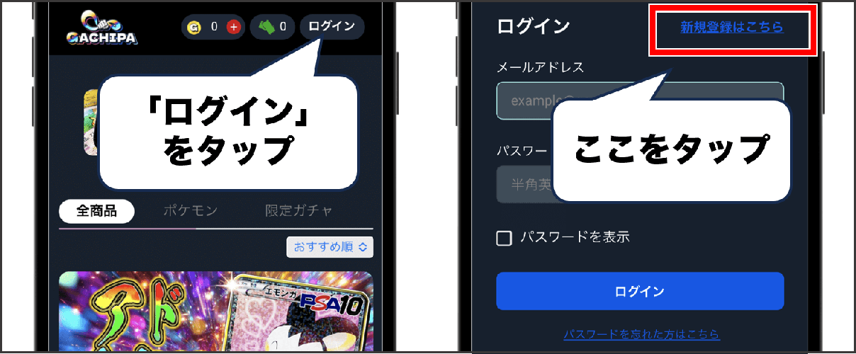 GACHIPA 新規登録① (1)