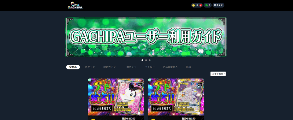 GACHIPA トップページ