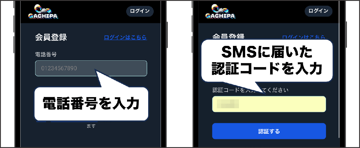 GACHIPA 新規登録② (1)