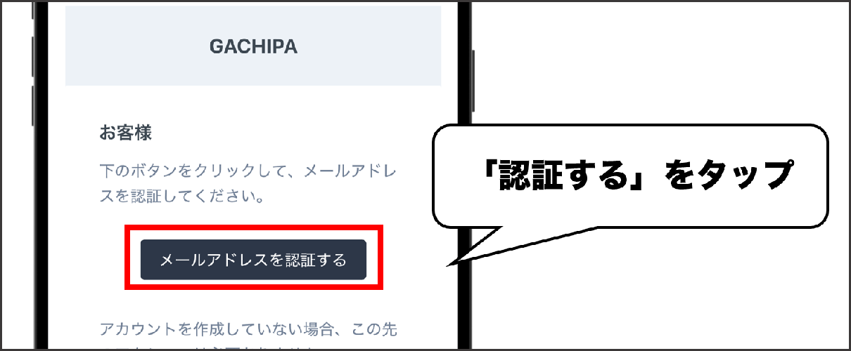 GACHIPA 新規登録④