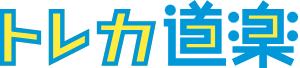 トレカ道楽