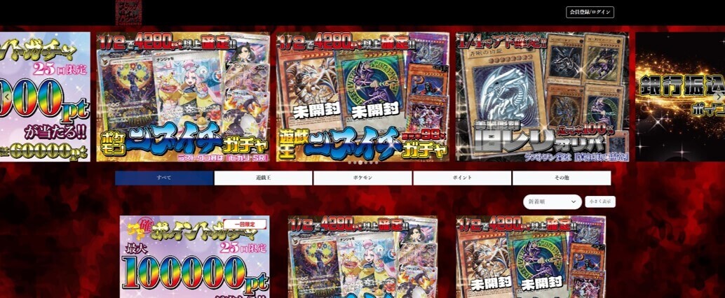 ブラックガチャ トップ