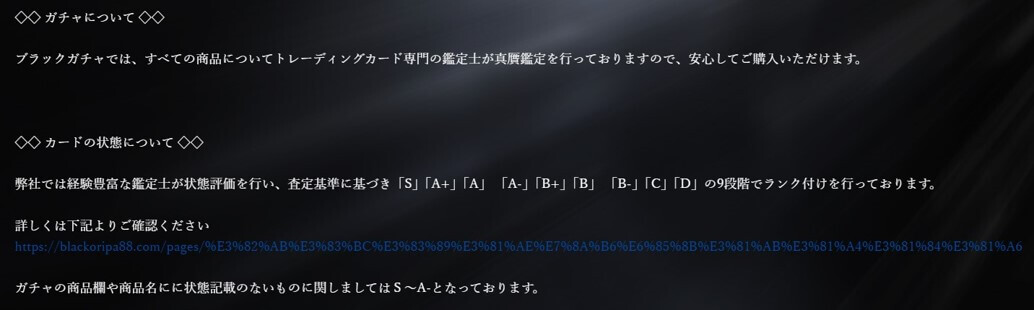ブラックガチャ 鑑定士による状態評価