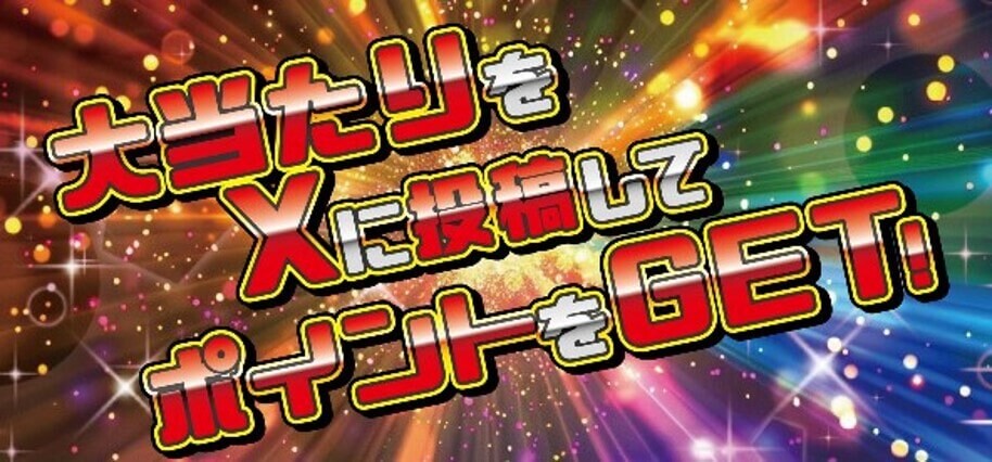 ブラックガチャ 当たり報告