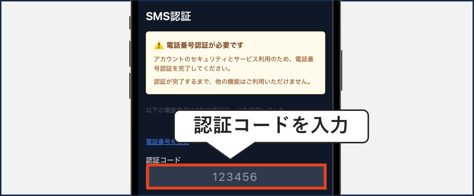 SMS認証