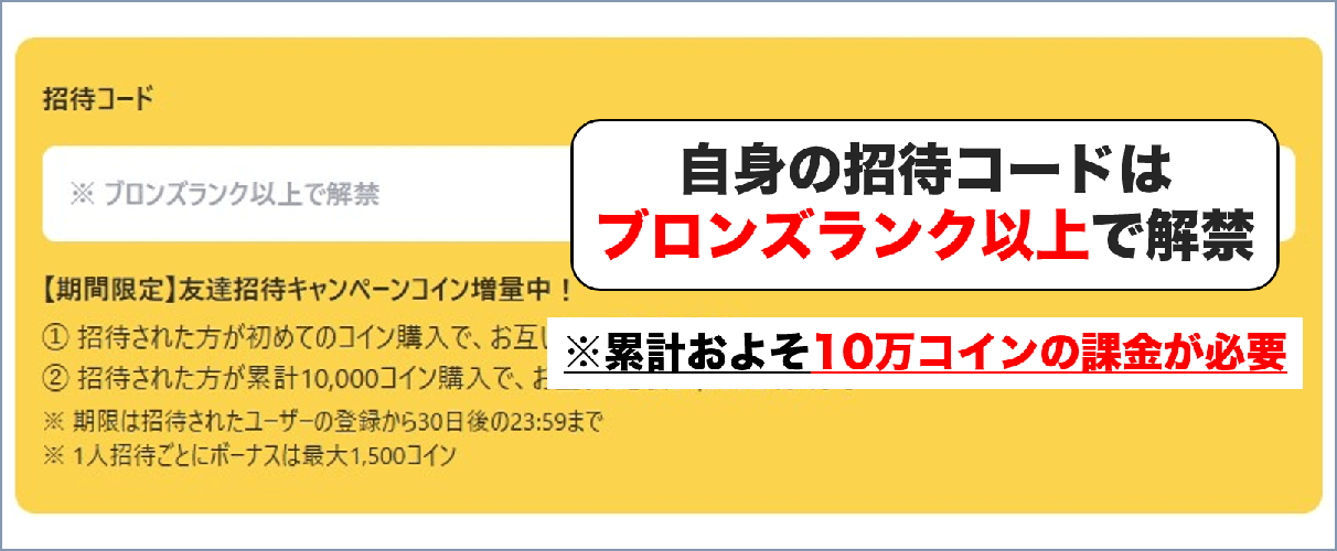 オリパワン 招待コード発行について (1)