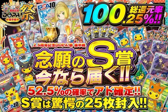 DOPA祭で販売していたオリパ