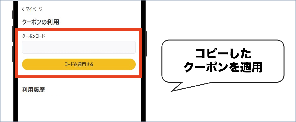 オリパワン クーポン利用②