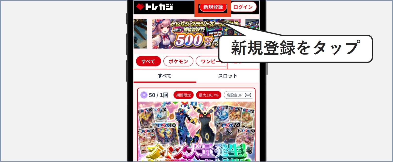 トレカジ会員登録