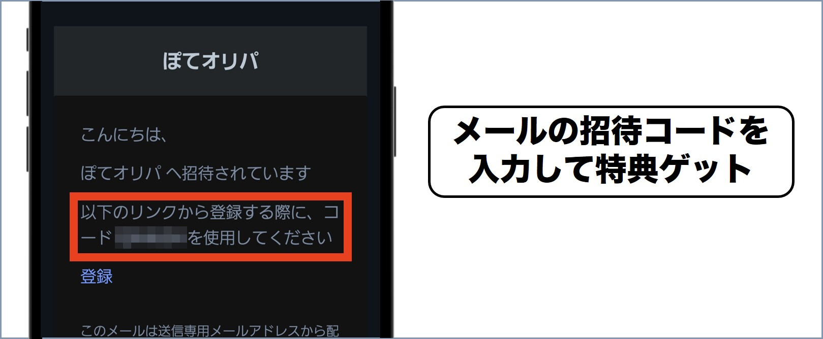 ぽてオリパ 送信先に招待コードが届けば共有完了