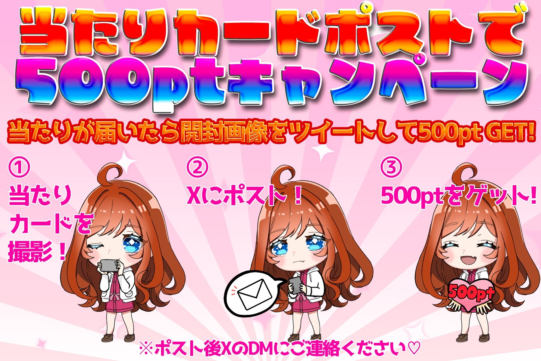 ぽてオリパ 当たりカードポストでポイントゲット